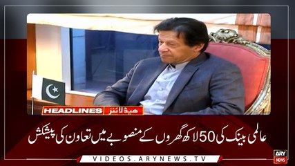 Headlines | ARYNews | 2200 | 18 March 2019