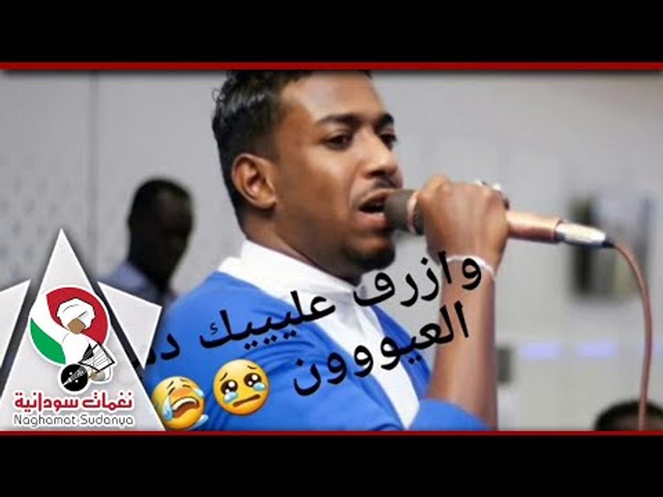 محمد صلاح عارفني ما بهوا البعاد اغاني سودانيه 2019