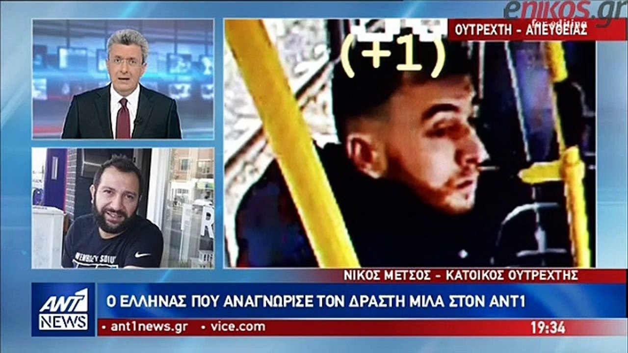 Κάτοικος Ουτρέχτης - Μαρτυρία για την επίθεση
