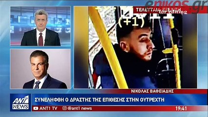 Το προφίλ του δράστη της επίθεσης στην Ουτρέχτη