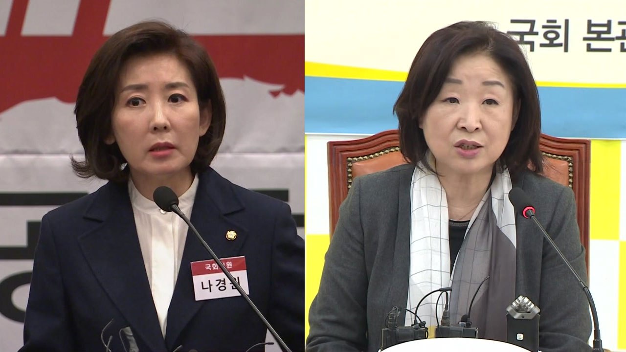 나경원 "국민 알 필요 없다?" vs 심상정 "좁쌀 정치" / YTN