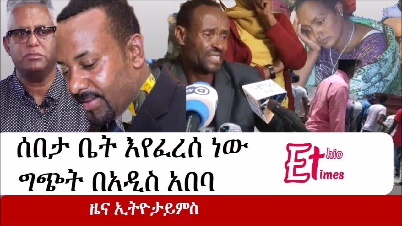 ሰበር መረጃ - በአዲስ አበባ ቦሌ ሚካኤል ምን ተፈጠረ