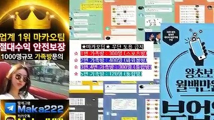 농구분석 ✂ 업계 1위 ☏마카오팀! 【텔레그램:maka222】  가족방㊙ 먹튀검증  야구분석