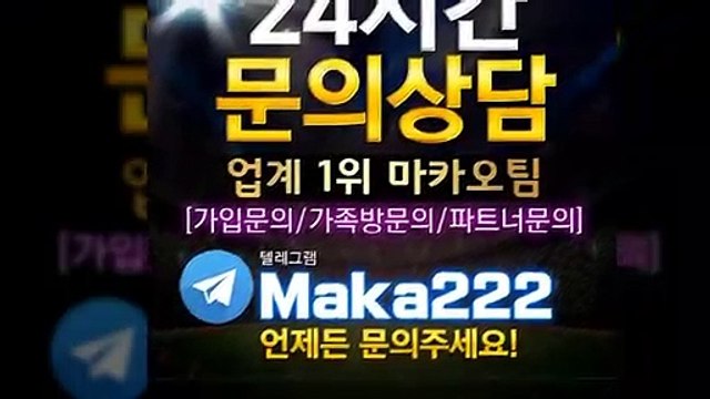 스포츠분석 업계 1위 ⛳ 마카오팀 ☏ 【텔레그램:maka222】 ‍‍ 가족방‍ 먹튀검증 스포츠분석