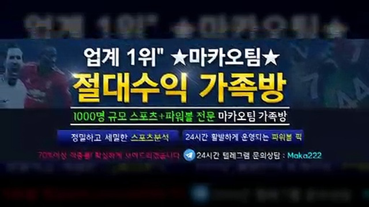 파워볼가족방은 역시 마카오팀㊙ 【텔레그램:maka222】