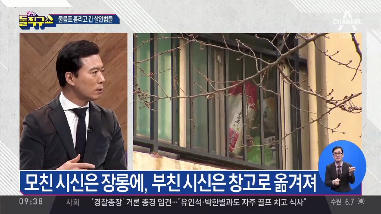 ‘청담동 주식부자’ 부모 참극…엽기적 사건의 전말