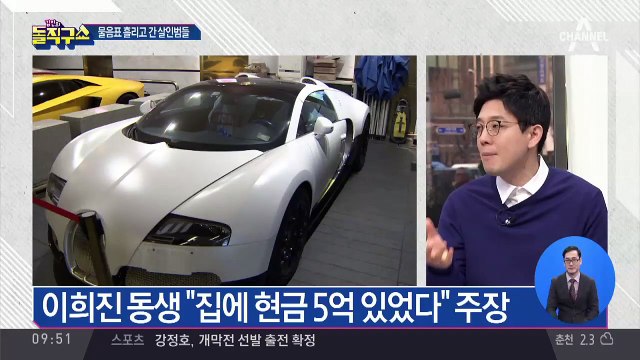 사라진 현금 5억…집안 보관 사실 미리 알고 있었나