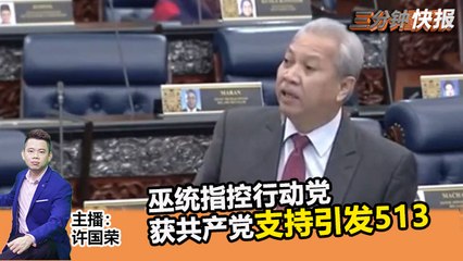 2019年3月18日 Kinitv《三分钟快报》