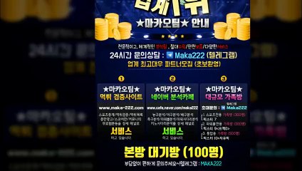 안전공원은 역시  마카오팀  【텔레그램:maka222】 먹튀검증