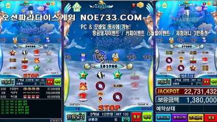 오션파라다이스 , ☆☆☆  NOE733.COM   ☆☆☆ 오션게임 , 오션파라다이스릴게임 , 온라인오션파라다이스 , 릴게임오션파라다이스 ,  오션파라다이스7