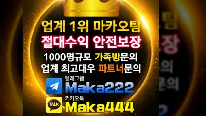 파워볼가족방은 역시 ⛳마카오팀❄ 【텔레그램:maka222】