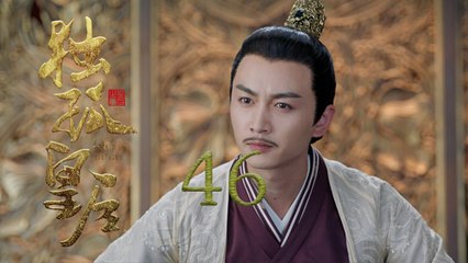 獨孤皇后 46 | Queen Dugu 46（陳喬恩、陳曉、海陸等主演）