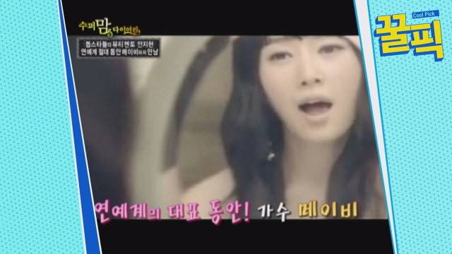 '동상이몽2' 메이비, 연예계 절대 동안 시절...깜짝 놀란 미모