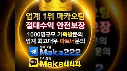 농구분석  업계 1위 ㊙마카오팀! 【텔레그램:maka222】  가족방 먹튀검증  야구분석