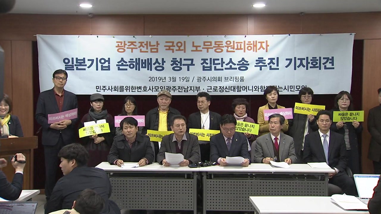 일제 전범 기업 강제노동 피해자 집단 소송 추진 / YTN