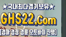 스포츠경마사이트 ○ (GHS22 . COM) ≡ 제주경마사이트
