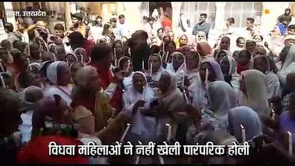 विधवा महिलाओं ने नहीं खेली पारंपरिक होली