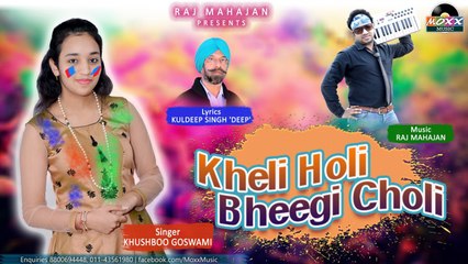 Khushboo Goswami - Kheli Holi Bheegi Choli