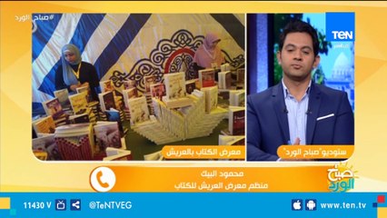 التفاصيل الكاملة لـ أول معرض للكتاب في شمال سيناء بالعريش