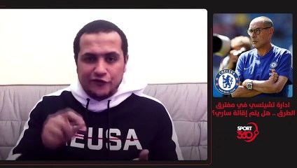 هل يتم اقالة ساري من تدريب تشيلسي ؟