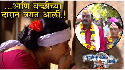 Ratris Khel Chale 2 Episode Update | ...आणि वच्छीच्या दारात वरात आली | Zee Marathi