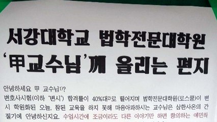 서강대 교수, '버닝썬 영상' 희화화 논란 / YTN