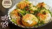 दही पूरी - How To Make Dahi Puri At Home - Mumbai Famous Street Food - Dahi Puri Recipe - Seema