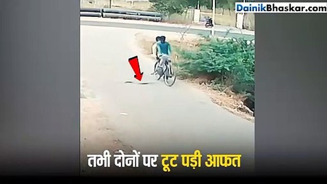 यूं राह चलते अचानक मौत के बेहद करीब पहुंच गए दो शख्स