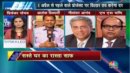 1 अप्रैल से सस्ते घर खरीदने का रास्ता साफ, फटाफट जानें