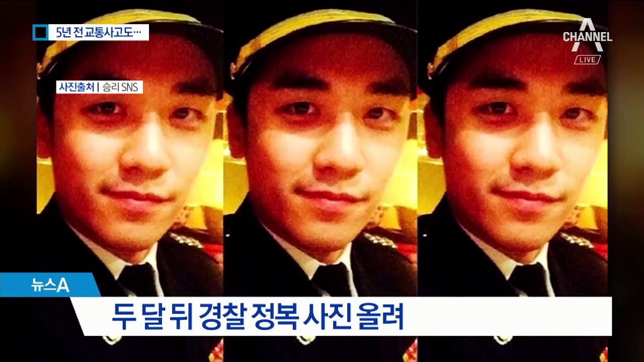 주목받는 ‘2014년 승리 교통사고’…사고 처리 문제 없었나?