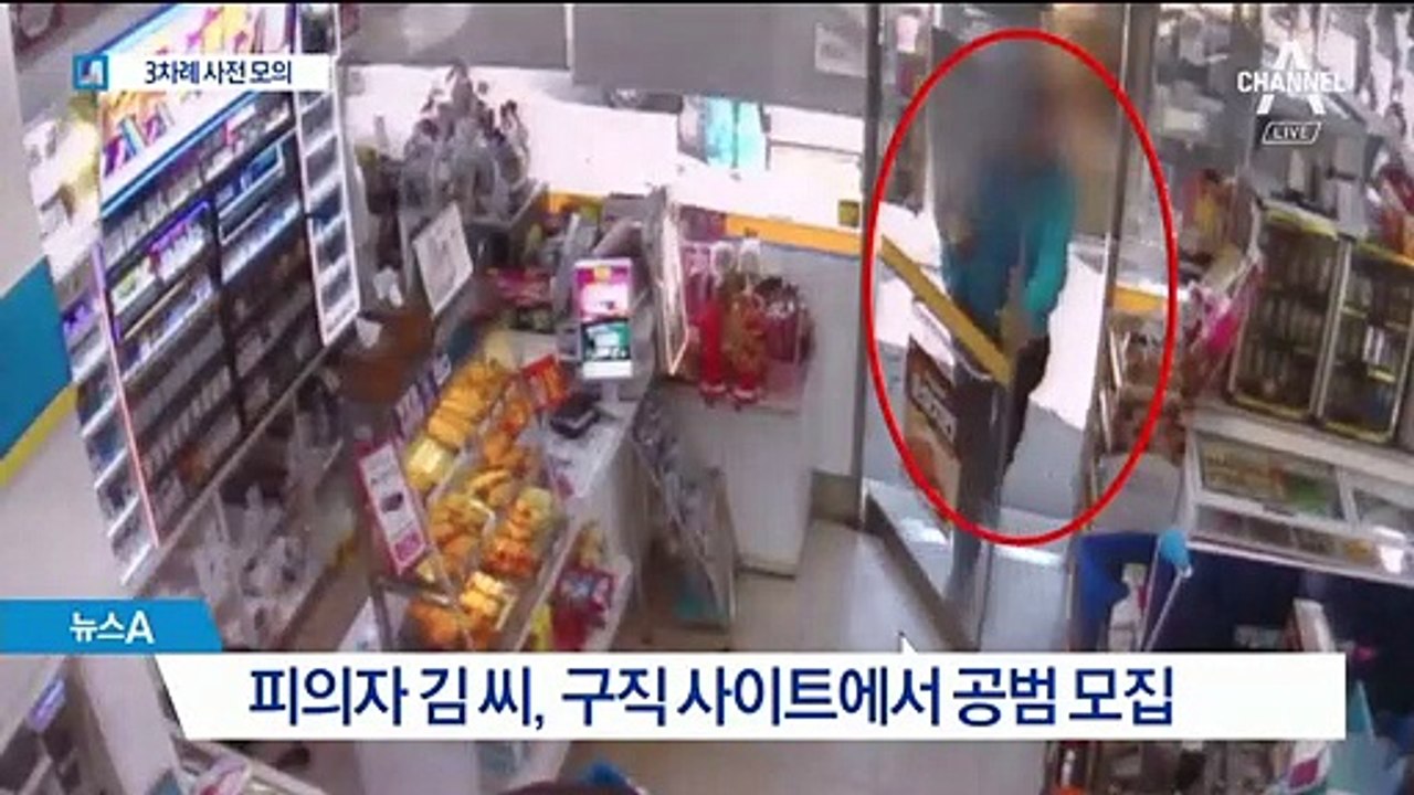 “3번 만나 사전 모의” 치밀한 계획…속속 드러난 정황