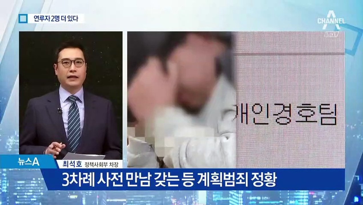 이희진 부모 피살…늘어난 연루자?