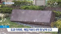 남편 명의 가격 낮춘 아파트…박영선 측 “환율 때문”