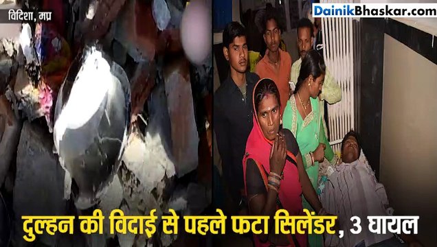 दुल्हन की विदाई की चल रहीं थी तैयारियां, तभी हो गया तेज धमाका और..