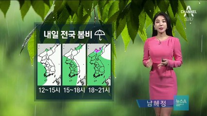 [날씨]내일 전국 ‘봄비’…오늘 밤사이 미세먼지 유입