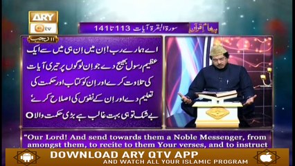 Paigham-e-Quran - 19th March 2019 - ARY Qtv