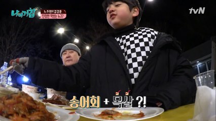 먹방 신예 강훈이 추천★ 송어회+목살+김치, 과연 그 맛은?
