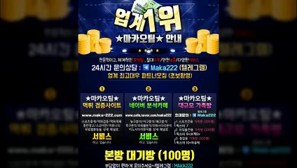 파워볼 "업계 1위" ‍마카오팀 【텔레그램:maka222】  가족방‍‍ 먹튀검증  스포츠분석