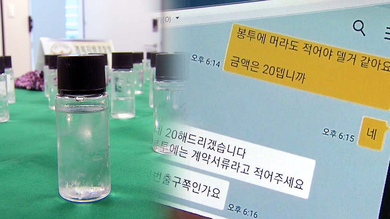 마약 '물뽕' 사고판 일당 검거...SNS로 거래 / YTN