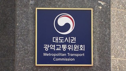 대도시권 광역교통위원회 출범...교통난 해소 발판 / YTN
