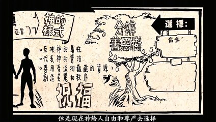 Chinese Bible Project 圣经 创世记 纵览 （上）Genesis （A）