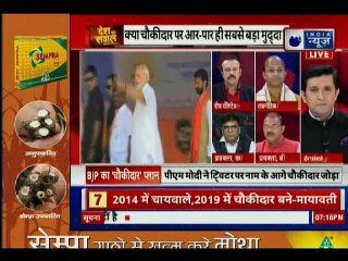 पहले महंगी पड़ी चाय पे चर्चा, अबकी बार भारी पड़े चौकीदार; Lok Sabha Polls 2019