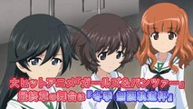 『ガールズ＆パンツァー 最終章』第2話　特報第2弾（30秒）