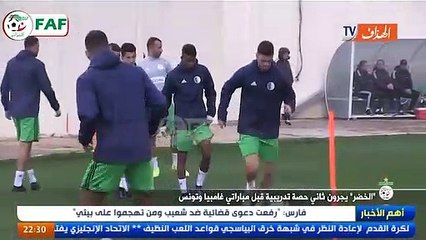 "الخضر" يجرون ثاني حصة تدريبية قبل مبارتي غامبيا وتونس
