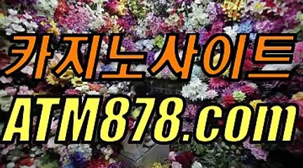 무료충전바카라게임ア▷STK424. CΟM◁ζ무료충전바카라게임