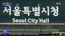 [뉴스터치] 서울시 청년수당 다음 달 접수…월 50만 원 지급