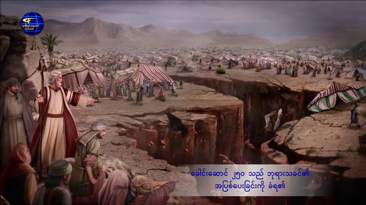 ဓမ္မသီချင်း (ဘုရားသခင် သည် ကြွယ်ဝသောကရုဏာနှင့် ကြီးစွာသော အမျက်ဒေါသ ဖြစ်၏)