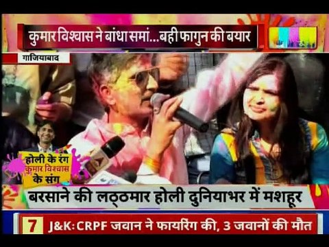 Happy Holi 2019: Holi: Kumar Vishwas Takes Dig At Political Leaders Through Poetry; कुमार विश्वास