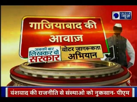 Ghaziabad Lok Sabha Elections Results, Candidates 2019; लोकसभा सीट,अबकी बार लिखकर दो सरकार