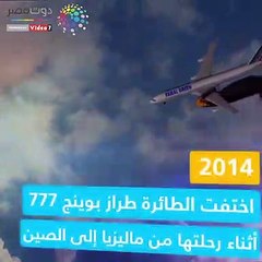 فيديو معلوماتى.. أبرز حوادث الطيران فى أخر 5 سنوات